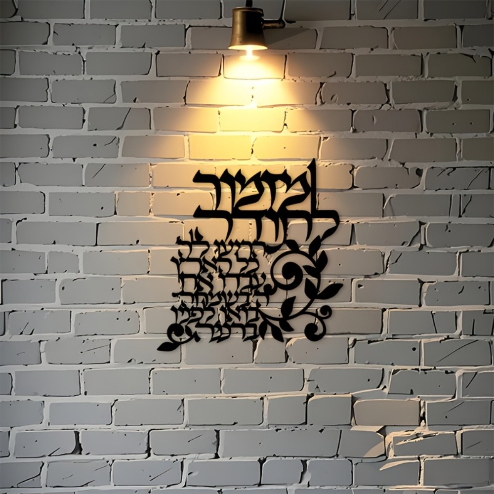 CIFBUY Hebreeuwse metalen wand - Art & Craft Zone recensie en prijs
